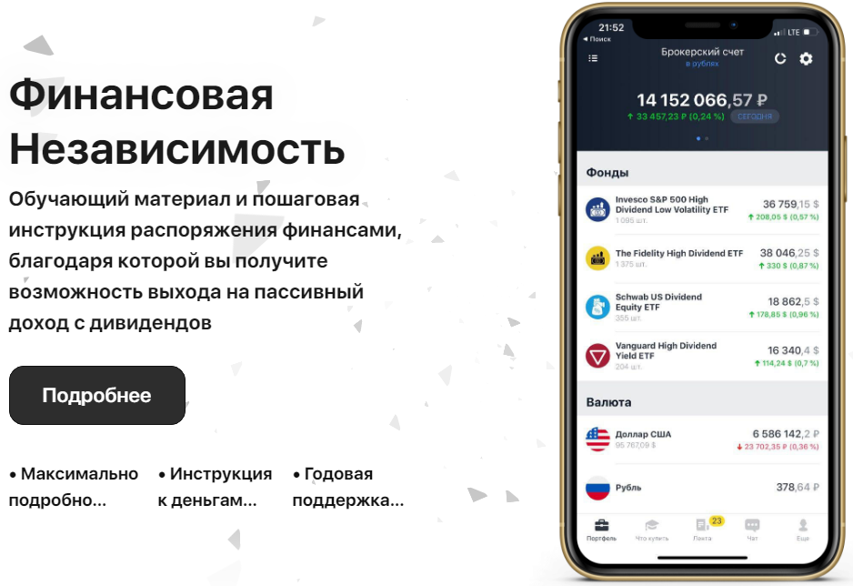 [Артем Первушин] Финансовая независимость (2020)_0.png